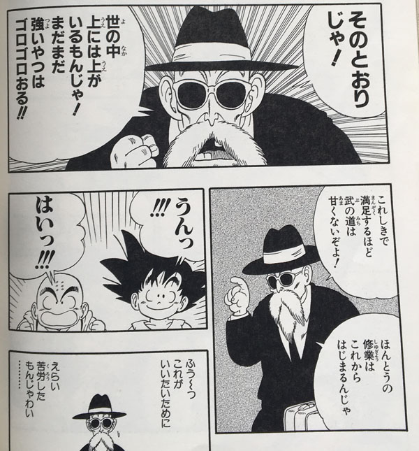 ドラゴンボールのストーリーを完全ガイド 漫画の1話から最終話までをまとめてみた マンガフル