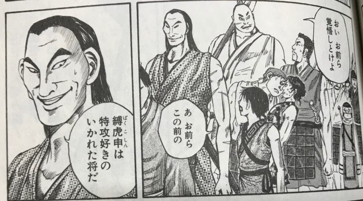 キングダム 勝利のために命を差し出す特攻好きの熱い漢縛虎申を徹底紹介 マンガフル