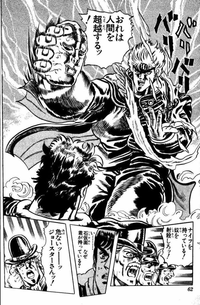 少年漫画に衝撃を与えた『ジョジョ』第1部の登場人物と見どころ4つを徹底解説 マンガフル