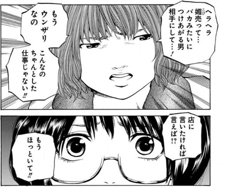 女性必読の デリバリーシンデレラ 女性目線の風俗漫画から学べることや魅力を徹底紹介 マンガフル