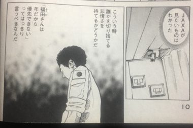 宇宙兄弟 の勇気がもらえる名言７選 宇宙を目指す大人たちの熱いメッセージを紹介 マンガフル