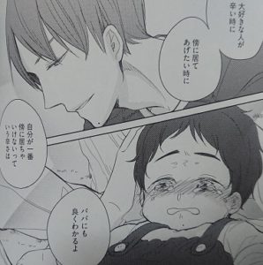 漫画 ただいま おかえり は男同士で妊娠できる世界の家族愛が魅力 Bl家族の主要人物と名場面5つを紹介 マンガフル 漫画 ただいま おかえり は男同士で妊娠できる世界の家族愛が魅力 Bl家族の主要人物と名場面5つを紹介 マンガフル