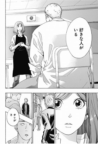 青のフラッグ トーマの好きな人が判明して解った２つの真意とは 序盤の行動 表情から徹底考察 マンガフル