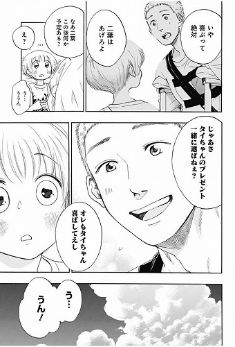 青のフラッグ トーマの好きな人が判明して解った２つの真意とは 序盤の行動 表情から徹底考察 マンガフル