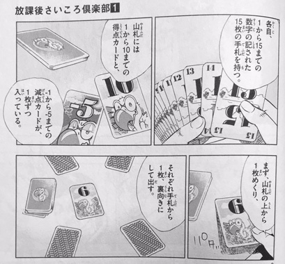 放課後さいころ倶楽部 登場ボードゲーム3つを遊んでみたレポ 2人で遊ぶならコレ マンガフル