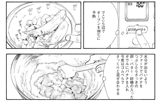 きのう何食べた のバナナケーキを作る 簡単で美味しくてシロさんの細やかさを再発見 マンガフル