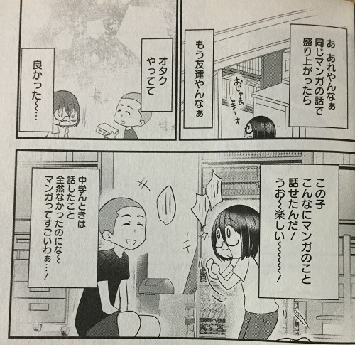 タイムスリップオタガール ９０年代が青春の全腐女子 オタク必読書な理由を４点の魅力でご紹介 マンガフル