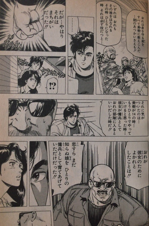 シティーハンター 名エピソード９選 バディの強い絆を示す珠玉の逸話をご紹介 マンガフル