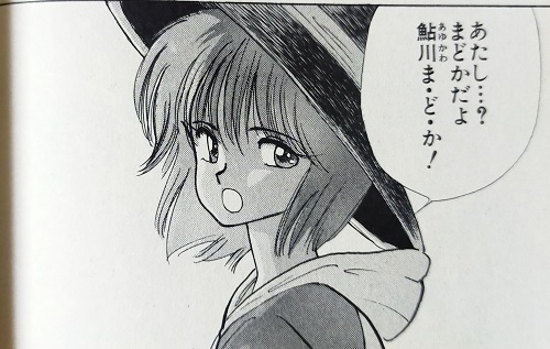 きまぐれオレンジロード で誰もが恋した鮎川まどか ラブコメ漫画史上no 1ヒロインの魅力を語ってみた マンガフル