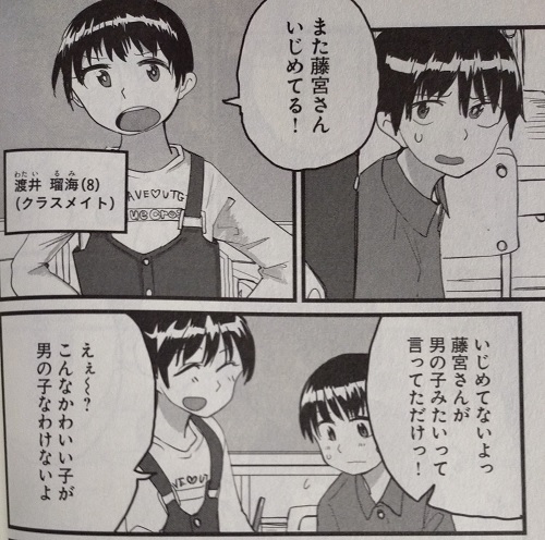 オレが私になるまで の他のｔｓ作品にはない魅力とは 少年が少女に成長していく内面描写に引き込まれずにはいられない マンガフル