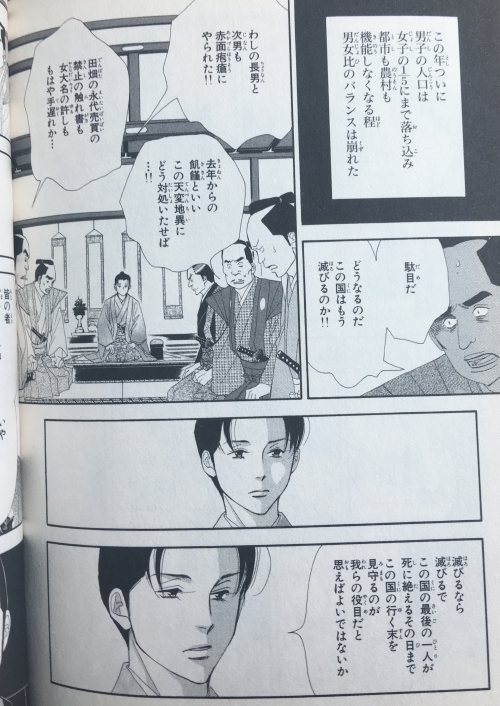 泣ける グッとくる ぞっとする ライターが独断で選んだ 大奥 名シーン選 マンガフル