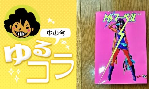 誰も教えてくれない漫画の読み方 歴史漫画編 マンガフル