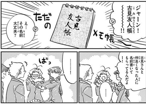 古見さんは コミュ症です 古見さんの友達キャラ名鑑 古見友人帳 に記帳した友人 Aを全員紹介 マンガフル
