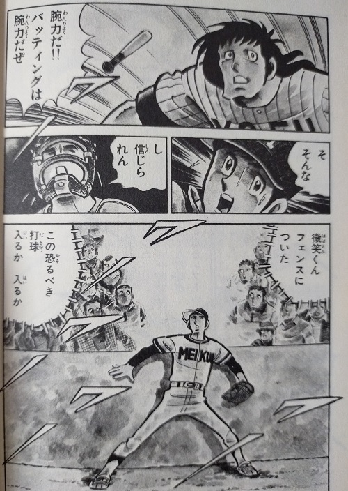 ドカベン 名試合ベスト９ 明訓高校と打倒明訓に燃えたライバル校との熱戦を独自に評価し見所と共に紹介 マンガフル