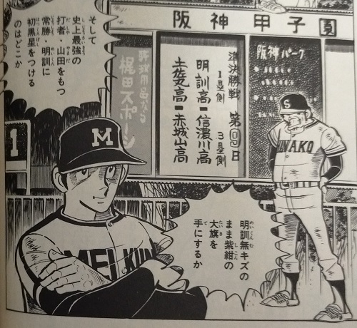 ドカベン 名試合ベスト９ 明訓高校と打倒明訓に燃えたライバル校との熱戦を独自に評価し見所と共に紹介 マンガフル