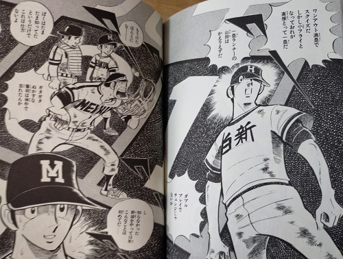 ドカベン 名試合ベスト９ 明訓高校と打倒明訓に燃えたライバル校との熱戦を独自に評価し見所と共に紹介 マンガフル