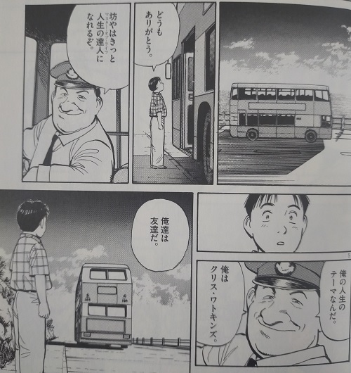 Masterキートン エピソード 名言７選 弱った心を奮い立たせてくれる珠玉のエピソードを紹介 マンガフル