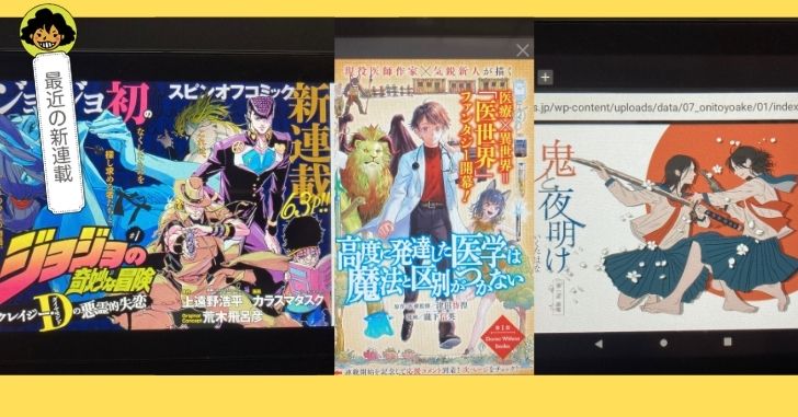 最近の新連載 21年12月3週目の漫画新連載３作レビュー 鬼と夜明け 高度に発達した医学は魔法と区別がつかない ジョジョの奇妙な冒険 クレイジー Dの悪霊的失恋 マンガフル