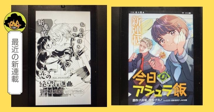 最近の新連載 21年12月２週目の漫画新連載２作レビュー 今日のアシュラ飯 恋の絶望行進曲 マンガフル