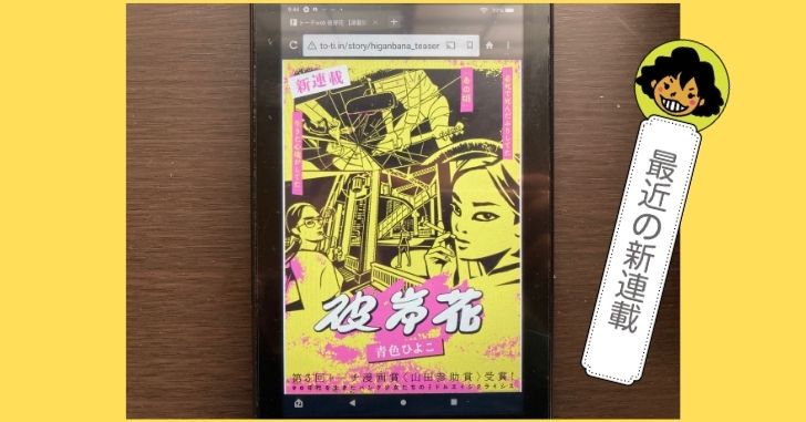 最近の新連載ショートレビュー 彼岸花 青色ひよこ トーチ コロナ禍の40代非正規女性の焦燥感をパンクにカッコつける マンガフル