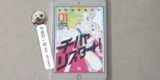 【今週の一冊】『チハヤリスタート！』感想。今を生きる全ての人に捧げる再スタートの物語！