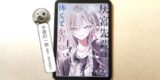 【今週の一冊】『灰宮先輩は怖くてかわいい』感想。灰宮先輩は本当にかわいい！